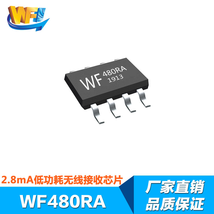 無(wú)線射頻芯片