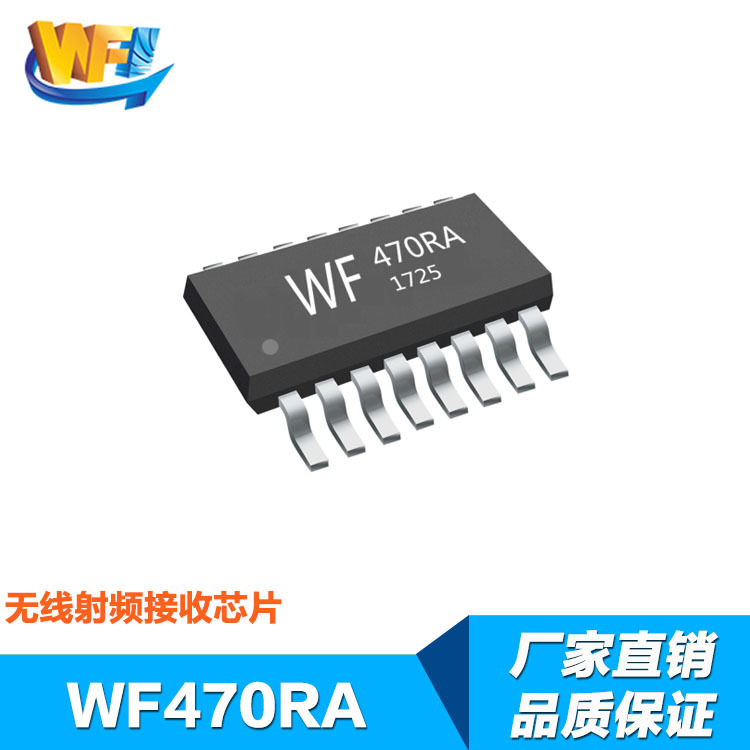 無(wú)線射頻