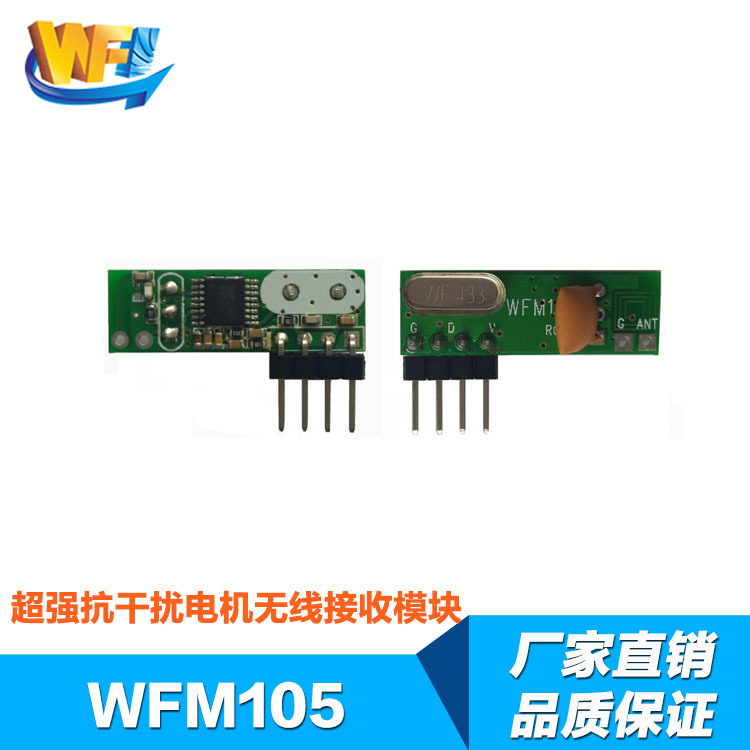 偉烽恒廠家無線模塊接收?qǐng)D