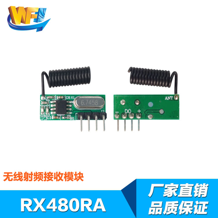 RX無(wú)線接收模塊