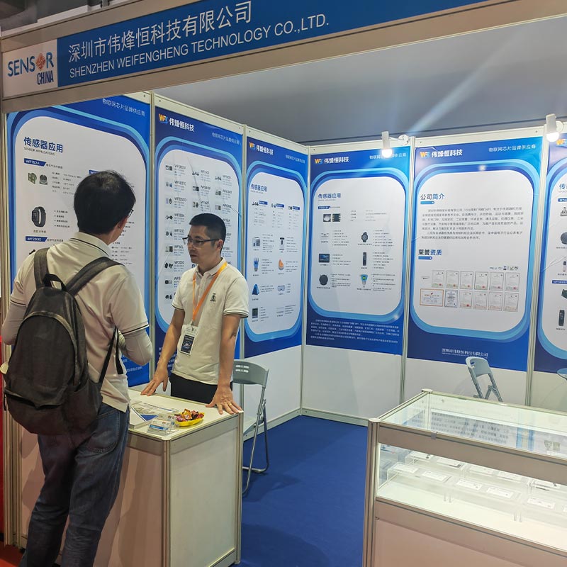 偉烽恒第九屆上海國際傳感器技術(shù)與應用展覽會