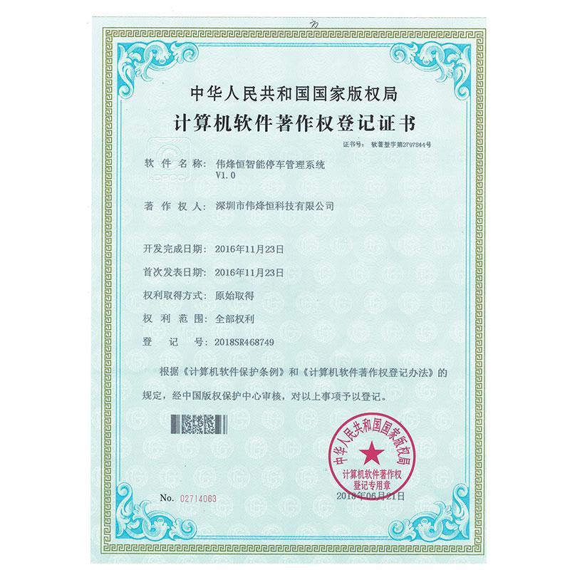智能停車(chē)管理系統(tǒng)
