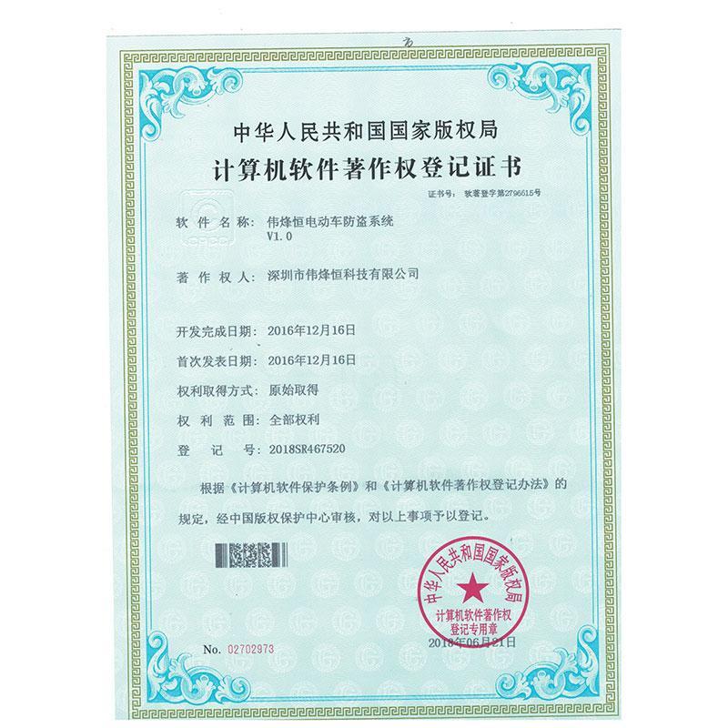 電動(dòng)車(chē)防盜系統(tǒng)