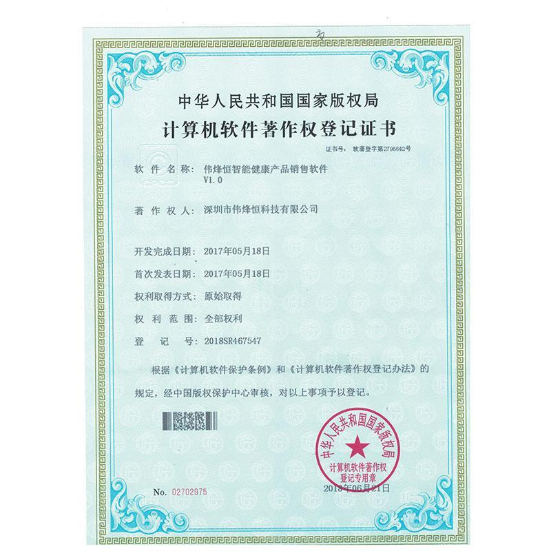 智能健康產(chǎn)品銷(xiāo)售軟件