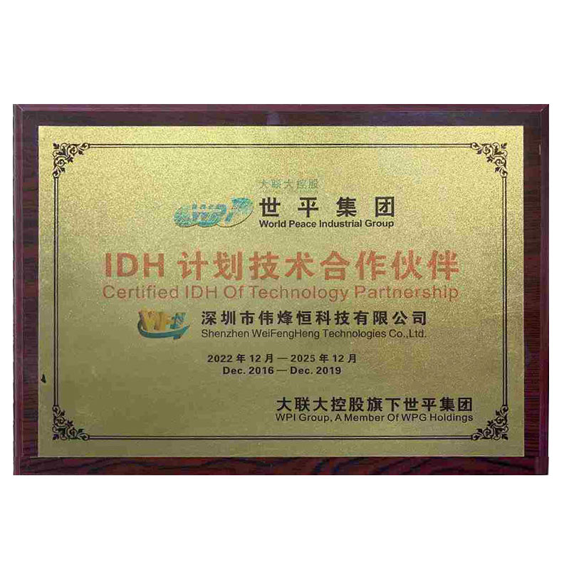 偉烽恒IDH證書(shū)
