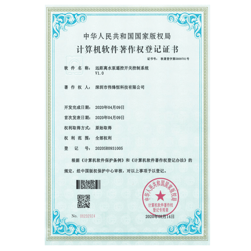 遠(yuǎn)距離水泵遙控開(kāi)關(guān)控制系統(tǒng)