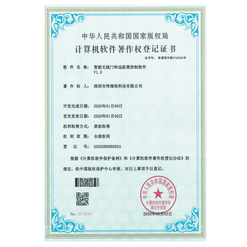 智能無(wú)線門(mén)鈴遠(yuǎn)距離控制軟件
