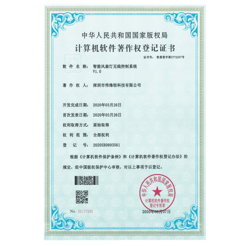 智能風(fēng)扇燈無(wú)線控制系統(tǒng)