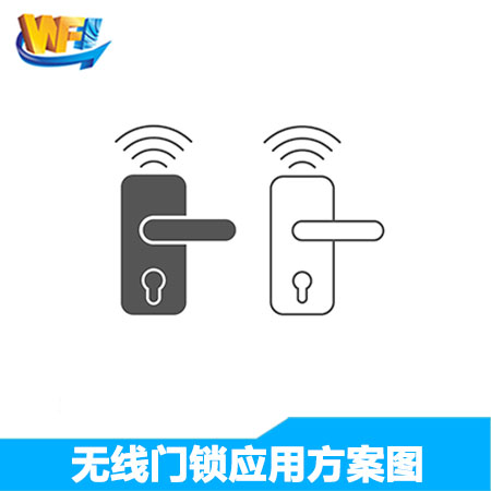 無(wú)線門(mén)鎖解決方案