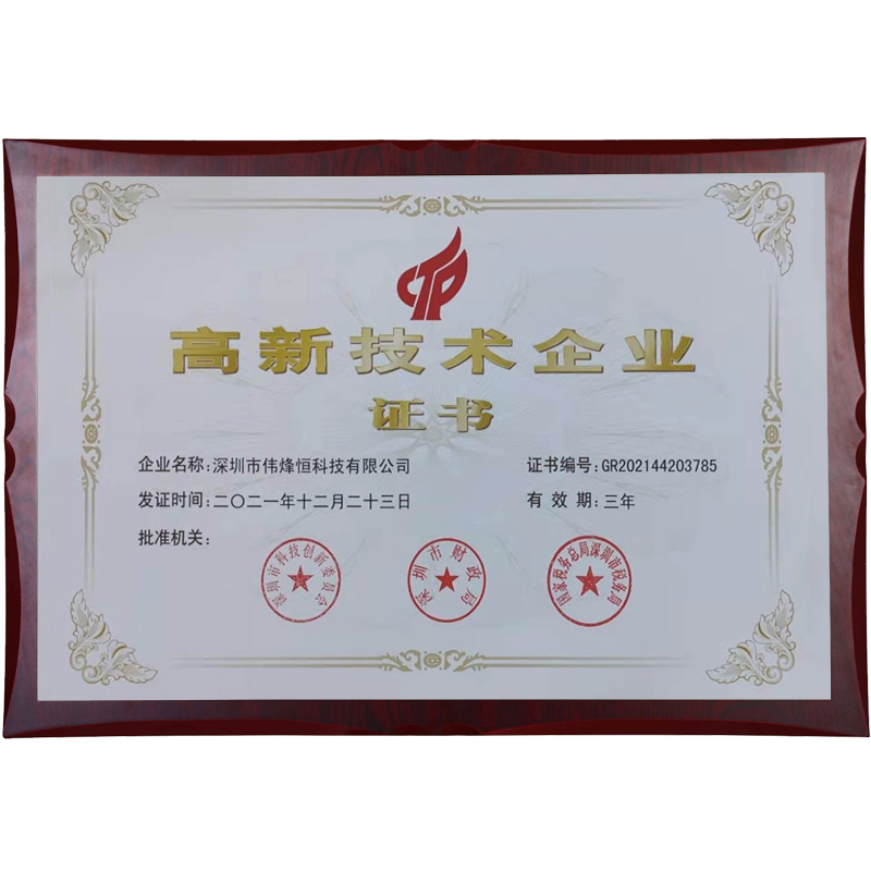 偉烽恒2022年國(guó)高證書(shū)