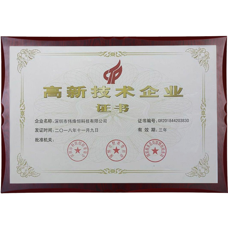 偉烽恒2021年國(guó)高證書(shū)