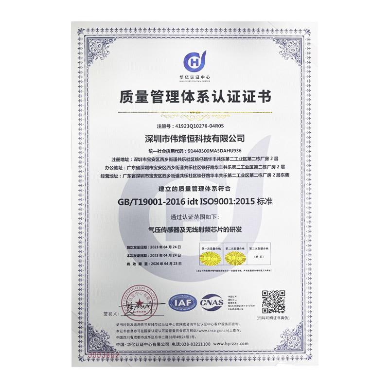 偉烽恒ISO9001質(zhì)量體系證書(shū)